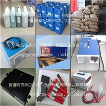 电刷镀设备\刷镀机配件\电刷镀溶液药水（统一订购渠道）包教学会