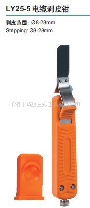 LY25-6电缆剥皮钳，电缆剥皮器
