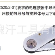 W1小平方导线压接钳，钳子，AWG20-28M22520/2-01