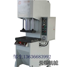 【行业首选】单柱液压机#弓形液压机%单臂液压机