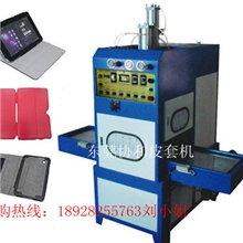 平板电脑皮套压花机手机皮套设备5KW高周波吸塑封口包装机械