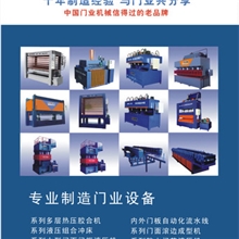 永康大山机械，定制各种规格胶合机，门面压机等液压设备