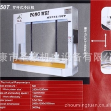 供应MH348*50T罗杆式冷压机（图）