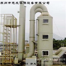 【价格公道】供应废气处理塔电镀废气处理酸雾废气处理