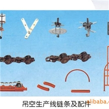 厂价直销涂装线链条，吊空线链条及配件，流水线配件