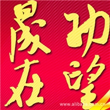 捷易通手机自动空中充值卡批发代理qq话费系统平台加盟q币商机