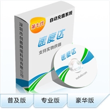 诚招速度达第七代话费虚拟充值卡代理终身代理加盟送豪礼包教会