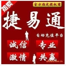 大学生最新淘宝-网上开店创业项目捷易通-话费游戏自动充值软件