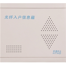 光纤入户箱，光纤入户信息箱，惠州光纤入户信息箱