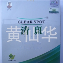 伊屏清斑袪斑霜批发正品伊屏清斑霜祛斑精华淡斑祛痘印