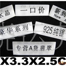 QT001三角体沙面丝印&ldquo;新到货品&ldquo;&rdquo;一口价&rdquo;等标示牌