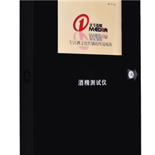 投币式酒精测试仪服务终端（配有12.1英寸广告机）