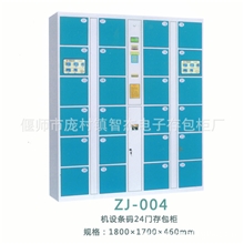 24门电子存包柜，智杰寄物柜，保险柜，机设条码存包柜。