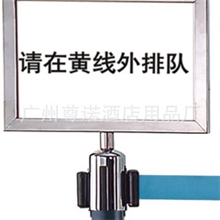【现货供应】P2A3不锈钢钛金纸横牌活动围栏插牌隔离带插牌