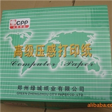 厂家供应241无碳纸打印纸电脑压感纸电脑打印纸