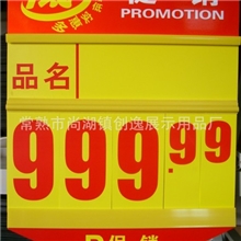 供应超市促销翻牌价格牌标价牌通道挂牌8806