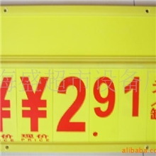 供应超市标价牌数字牌货架配套挂牌翻页牌