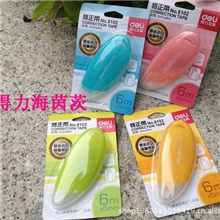 日本带芯8102得力修正带涂改带Deli办公用品学生文具5mm*6m