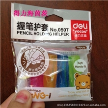 0507铅笔握笔器软护套学生文具三面笔槽得力牌4个/袋护指套铅笔