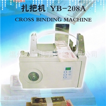 供应YB-208A全自动纸带捆钞机扎把机
