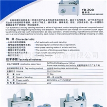 银霸YB-208B尼龙带捆钞机