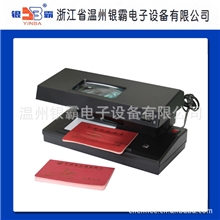 供应YB-108假币克星紫外线验钞机