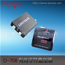 供应银行专用D-708有线字符叠加器匹配各类点钞机厂家批发