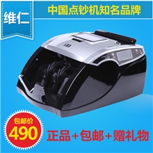 【维仁】RX2800全智能点钞机银行专用验钞机USB接口