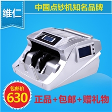 维仁点钞机银行专用验钞机USB升级RX555