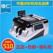 维仁点钞机新国标验钞机RX3188