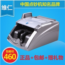 维仁点钞机全智能验钞机漏假包赔RX2700