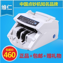 维仁点钞机全智能验钞机RX3000