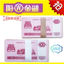 新版100元各银行点钞练功券通用练功券点钞券银行专用点钞券特价