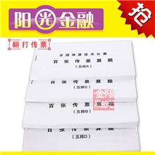 特价翻打传票、翻打传票批发、阳光纸业特供