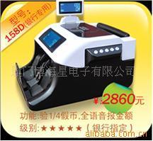 福建博海星158D2全智双屏点钞机<标准最低价,请点首页分类>