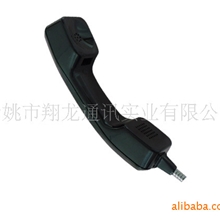 听筒送、受话器