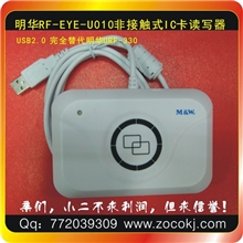 明华RF-EYE-U010非接触IC卡读写器USB接口替代旧版RF-330