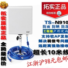 拓实n910大功率USB无线网卡网络台式机穿墙大平板cmcc增强接收器