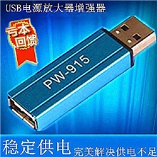 拓实牌PW-915USB电源放大器解决供电不足USB延长线USB供电器