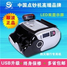 JBYD-216智能点钞机（品质至上）