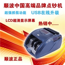 顺波JBYD-208智能点钞机