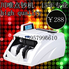 川唯点钞机川唯验钞机JBY-D-CW818A全智能语音型银行专用