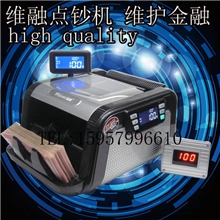 厂家供应维融点钞机维融验钞机JBY-D-HK7088全智能语音银行