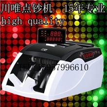 川唯点钞机川唯验钞机JBY-D-CW09B全智能语音型银行专用