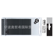 【免费开发票】得力6904黑色笔芯0.5mm中性笔替芯12支袋