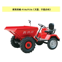 厂家直供建筑机械工程翻斗车机动翻斗车推土铲运机同洲机械