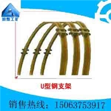 U型钢支架U25支架U29支架