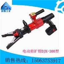 DJK-300型电动剪扩钳物美价廉信誉第一诚信第一