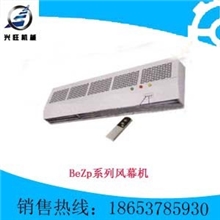 BeZp系列风幕机