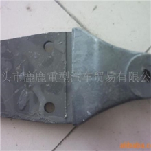 北奔重卡前钢板前支架
